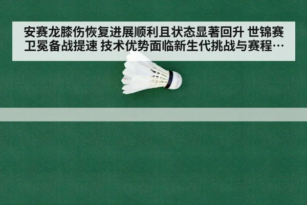 badminton world championship
